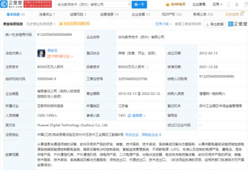 华为战略调整 苏州华为数字技术股权转让至华为数字能源